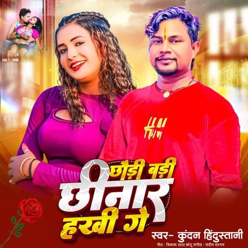 Chaudi Badi Chhinar Hakhi Ge