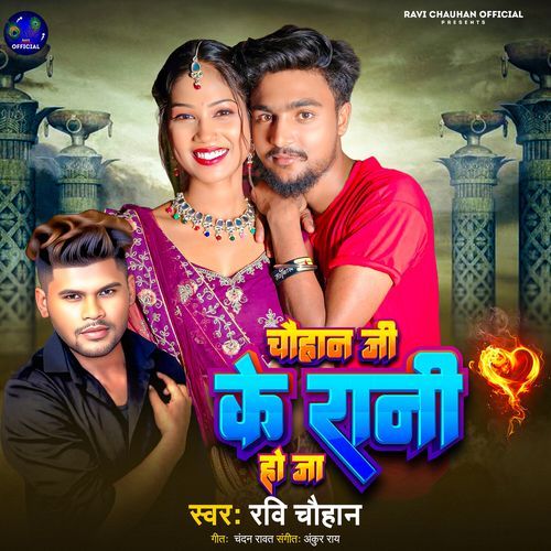 Chauhan Ji Ke Rani Ho Ja