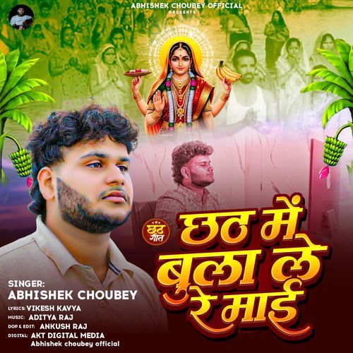 Chhath Me Bula Le Re Mai