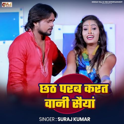 Chhath Parab Karat Wani Saiyan