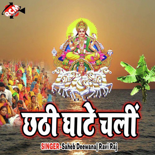 Aail Chhath Raja