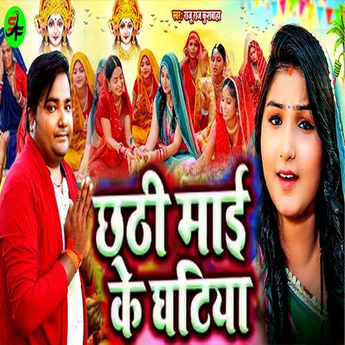 Chhati Mai Ke Ghatiya