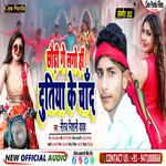 Chhaudi Ge Lago Hin Dutiya Ke Chand (Magahi)