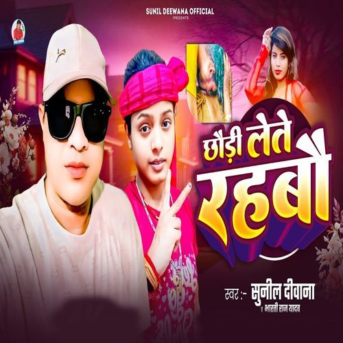 Chhauri Lete Rahbau