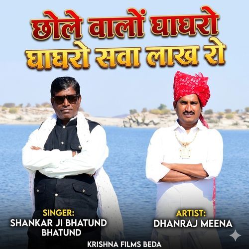 Chole Walo Ghaghro Ghagro Sava Lakh Ro cover art