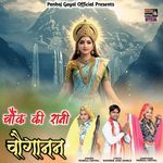 Chounk Ki Rani Choganan