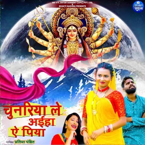 Chunariya Le Aeha Ae Piya