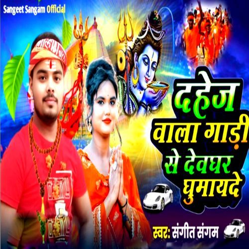 Dahej Wala Gadi Se Devghar Ghumayde