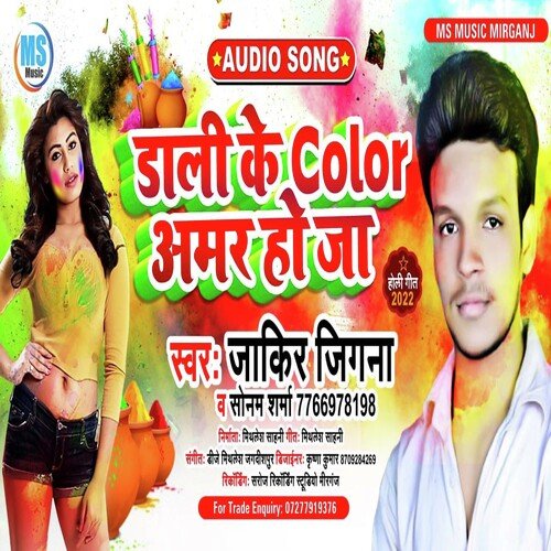 Dali Ke Color Amar Hoja (Bhojpuri)