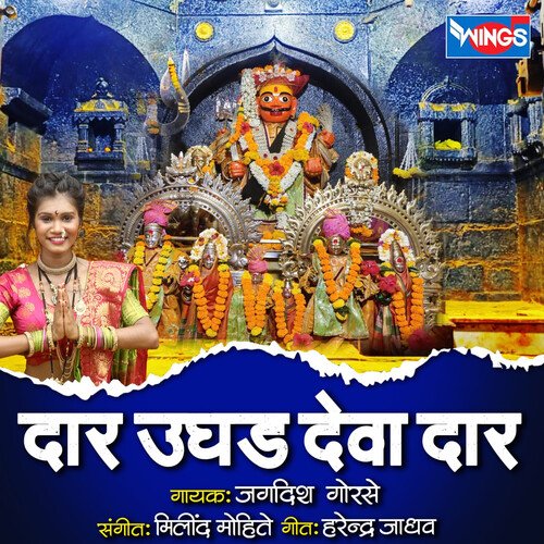 Dar Ughd Deva Dar