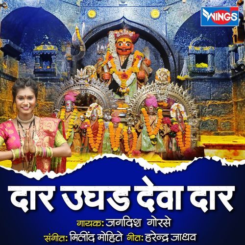 Dar Ughd Deva Dar