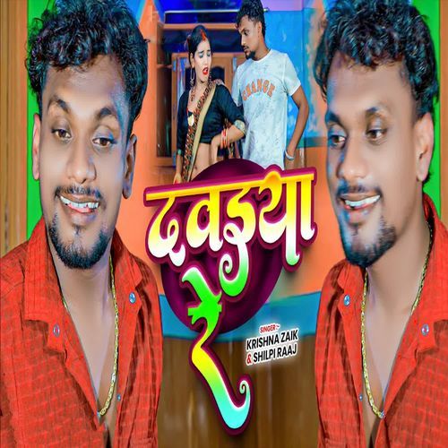 Dawiya Re