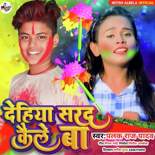 Dehiya Sarad Kaile Ba