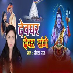 Deoghar Devar Sange-FzlfRiJBBmI