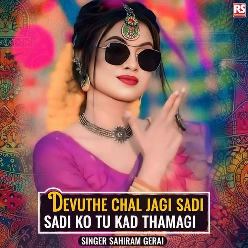 Devuthe chal jagi sadi ko tu kad thmagi