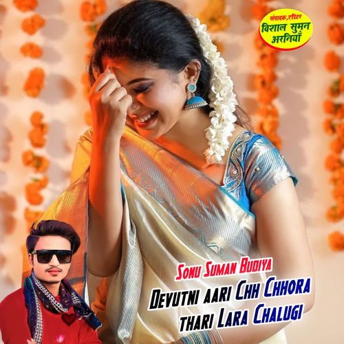 Devutni aari Chh Chhora thari Lara Chalugi