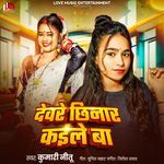 Deware Chhinar Kaile Ba