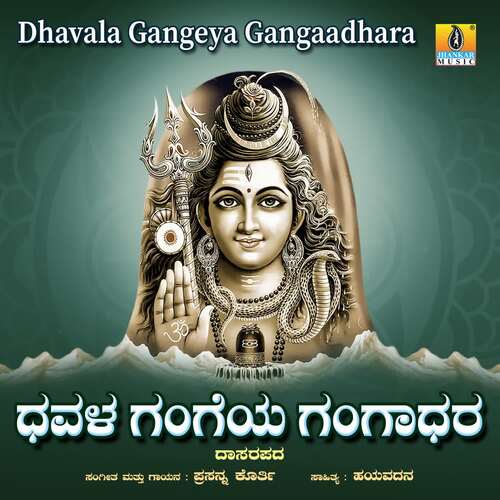 Dhavala Gangeya Gangaadhara