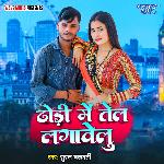 Dhodi Me Tel Lagawelu