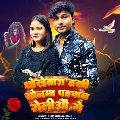 Dhokhebaaz Hakhi Sonma Pahchan Geliau Ge