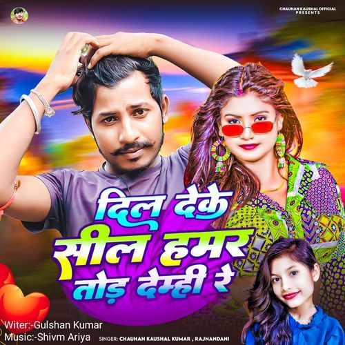 Dil Deke Sil Hamar Tor Damhi Re