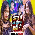 Dosre Se Aab Batiyav Chhahi Ge