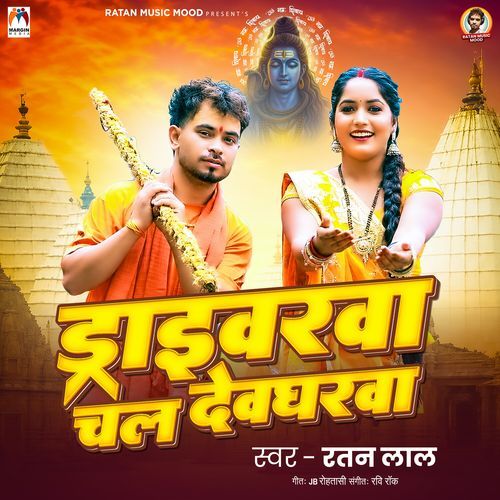 Driverwa Chal Devgharwa
