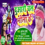 Duaari Chala Bhola Ke