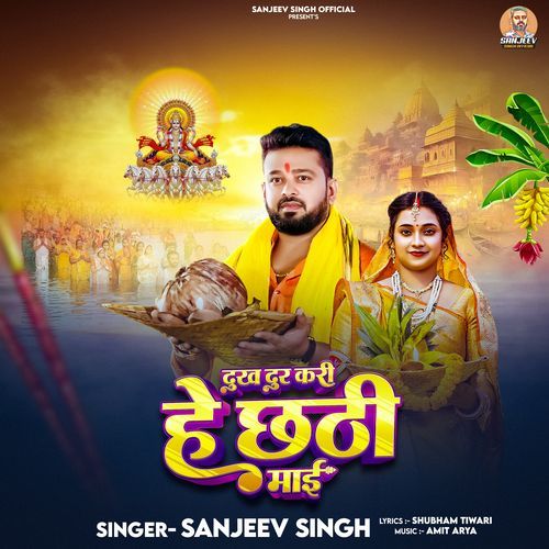 Dukh Dur Kari He Chhathi Maai