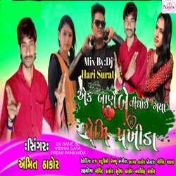 Ek Bane Be Vindhai Gaya Premi Pankhida