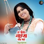 Ek Jibone Naiba Jodi Pai