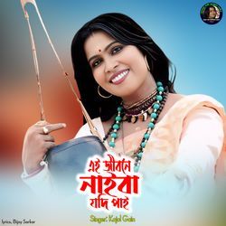 Ek Jibone Naiba Jodi Pai