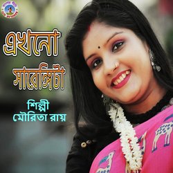 Ekhono Sarengita (Bangla Song)-AQMcdDNcVXQ