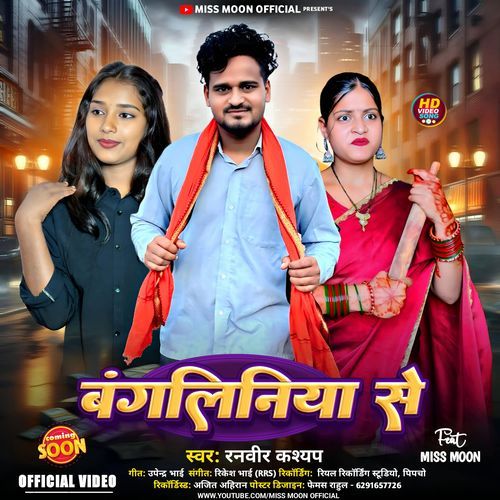 Fas Gale Raja Bangliniya Se