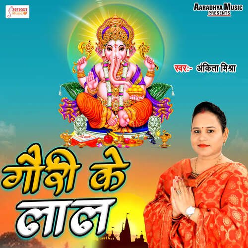 GAURI KE LAL