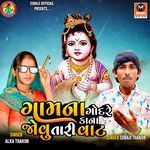 Gaam Na Godre Kana Jovu Tari Vaat