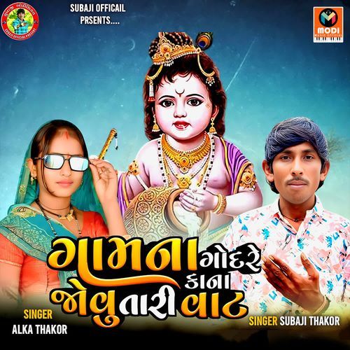 Gaam Na Godre Kana Jovu Tari Vaat