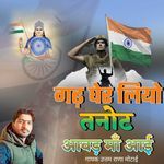 Gadh Gher Liyo Tanot Awad Maa Aai