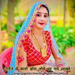 Gardan me karo dora tope mar gaye lakho chhora