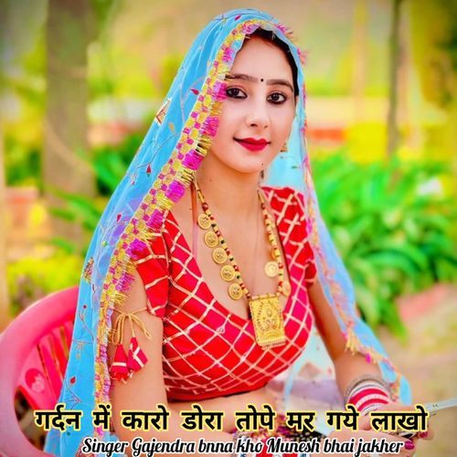 Gardan me karo dora tope mar gaye lakho chhora