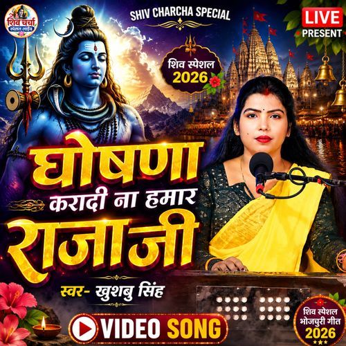 Ghosna Kara Di Na Hamar Raja Ji