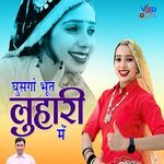 Ghusgo Bhoot Luhari Main