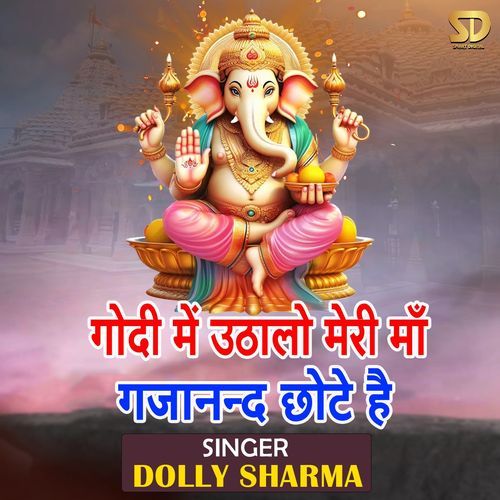 Godi Mein Utha Lo Meri Maa Gajanad Chote Hai
