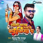 Goli Mareb Nak Ke Nathuniya Pe