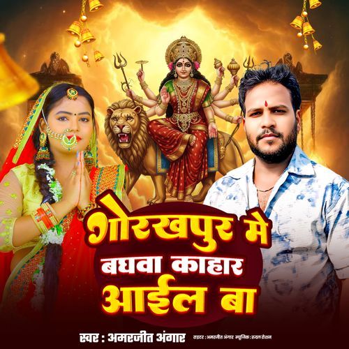 Gorakhpur Me Baghawa Kahar Aail Ba