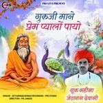 Guruji Mane Prem Pyalo Payo