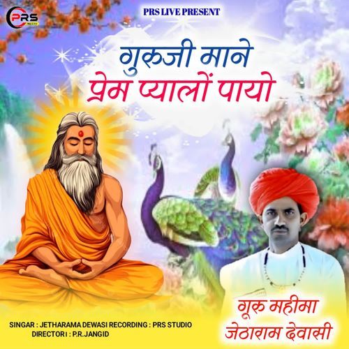 Guruji Mane Prem Pyalo Payo