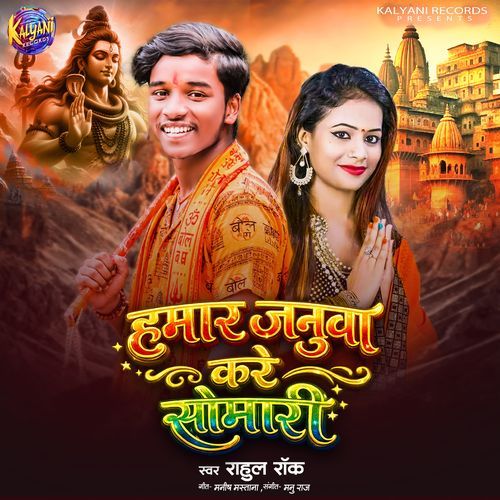 Hamar Janua Kare Somari
