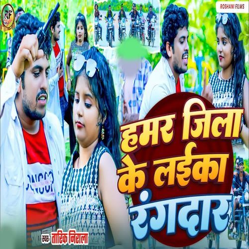 Hamar Jila Ke Laika Rangdar