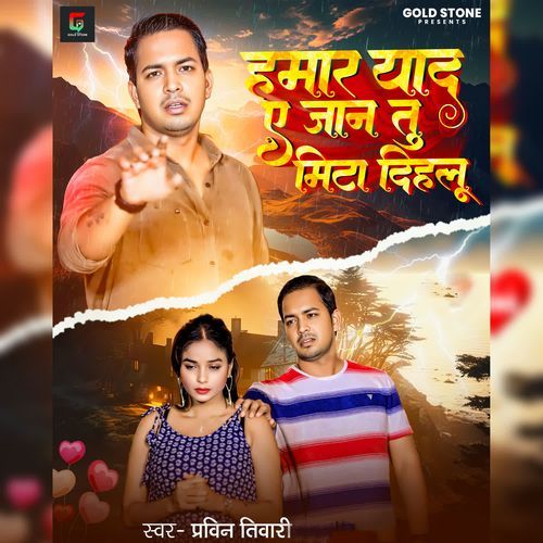 Hamar Yaad Ae Jaan Tu Mita Dihalu